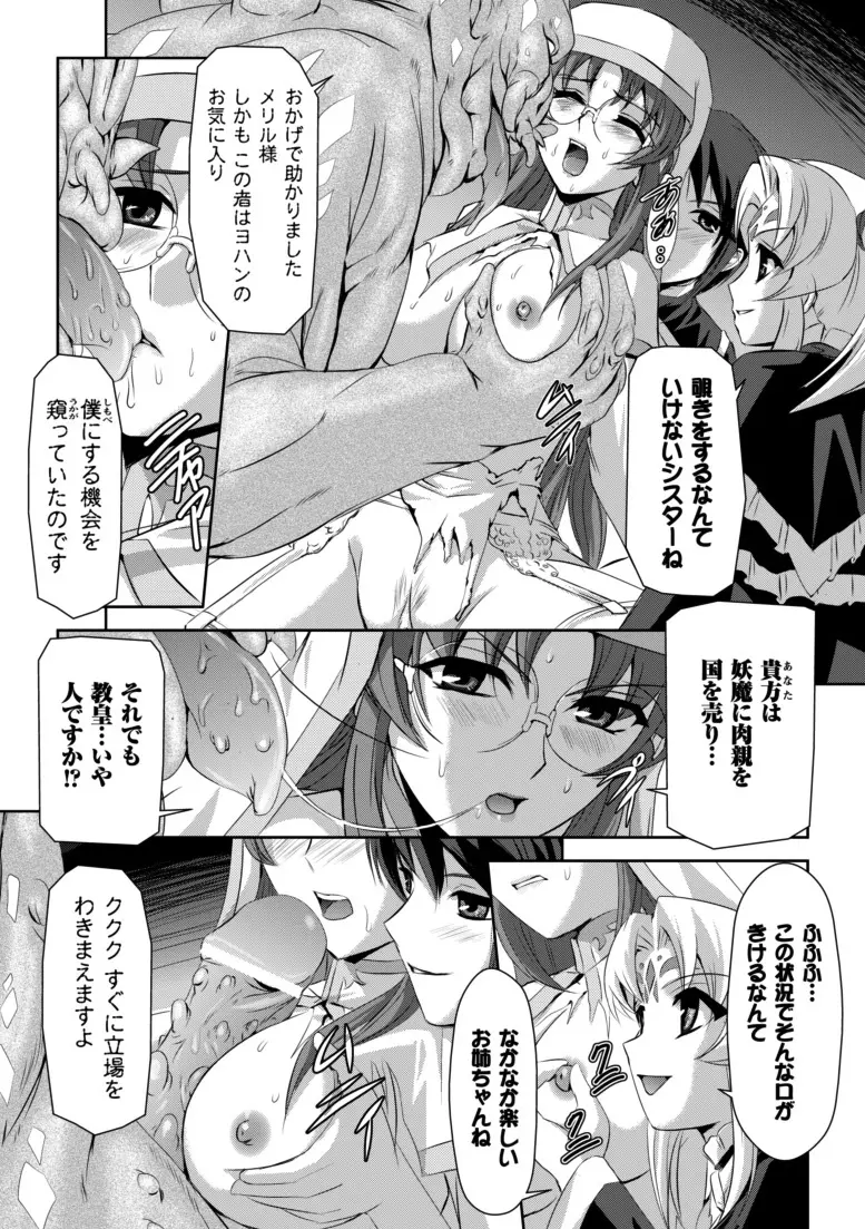 黒薔薇の騎士~聖帝ローザ~ Page.42