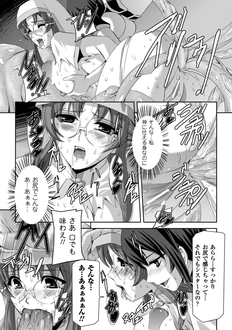 黒薔薇の騎士~聖帝ローザ~ Page.44