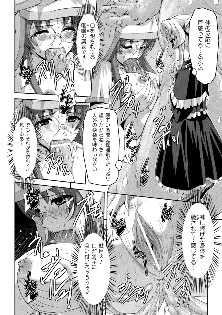 黒薔薇の騎士~聖帝ローザ~ Page.45