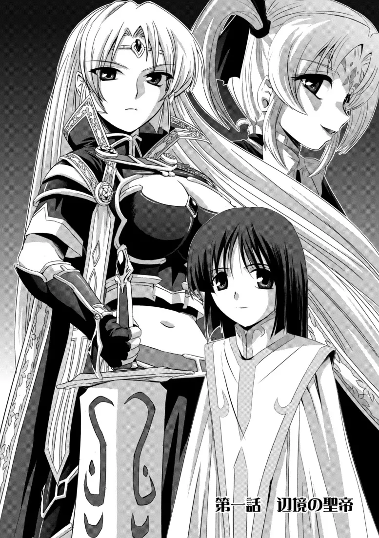 黒薔薇の騎士~聖帝ローザ~ Page.5