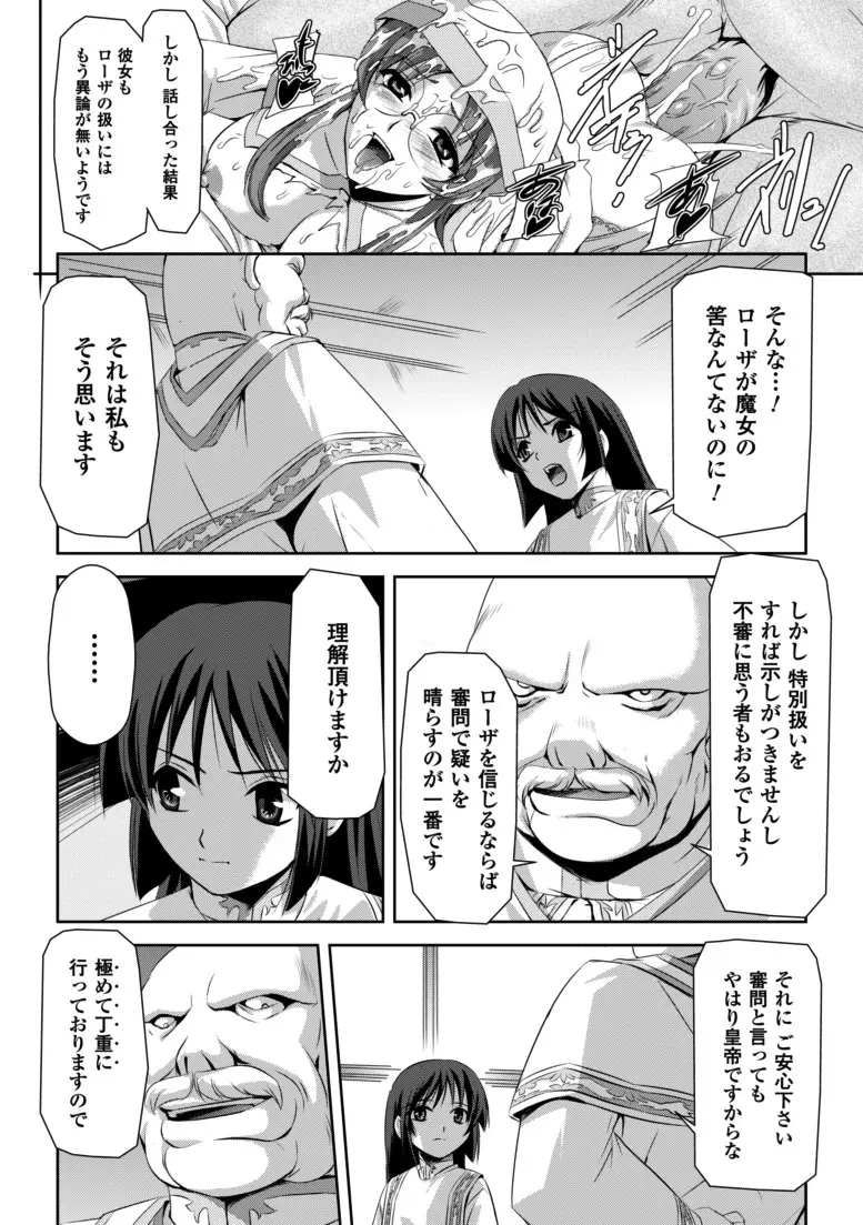 黒薔薇の騎士~聖帝ローザ~ Page.51