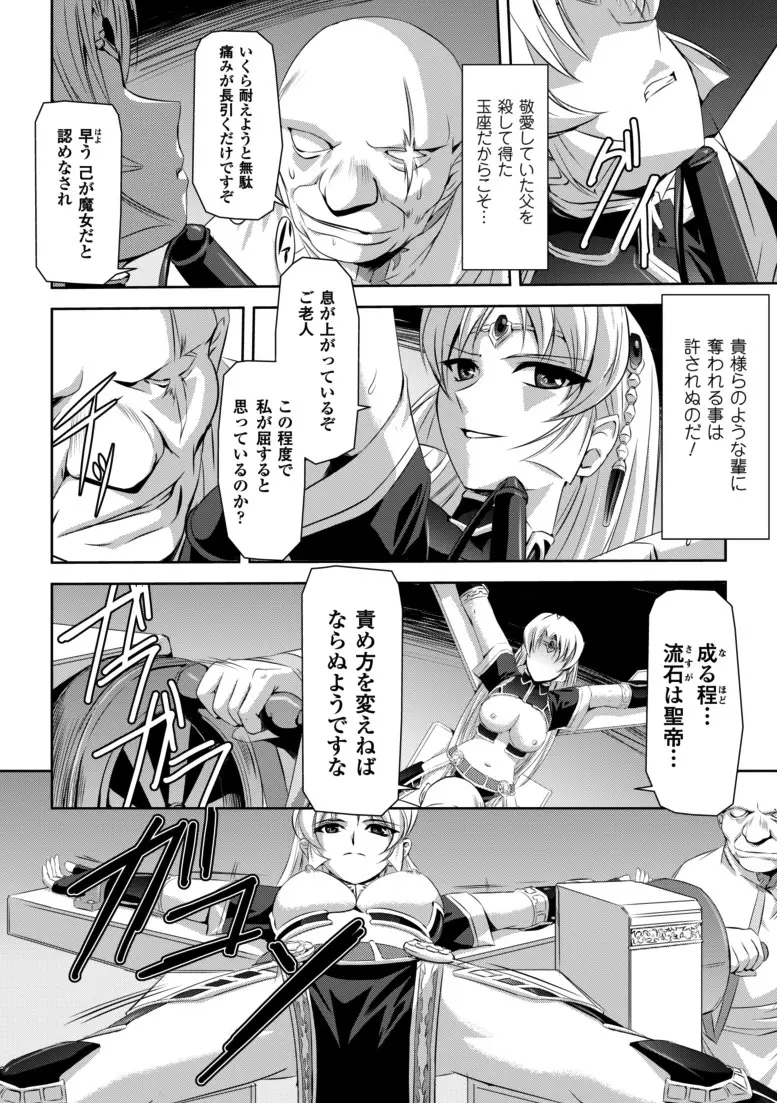 黒薔薇の騎士~聖帝ローザ~ Page.53