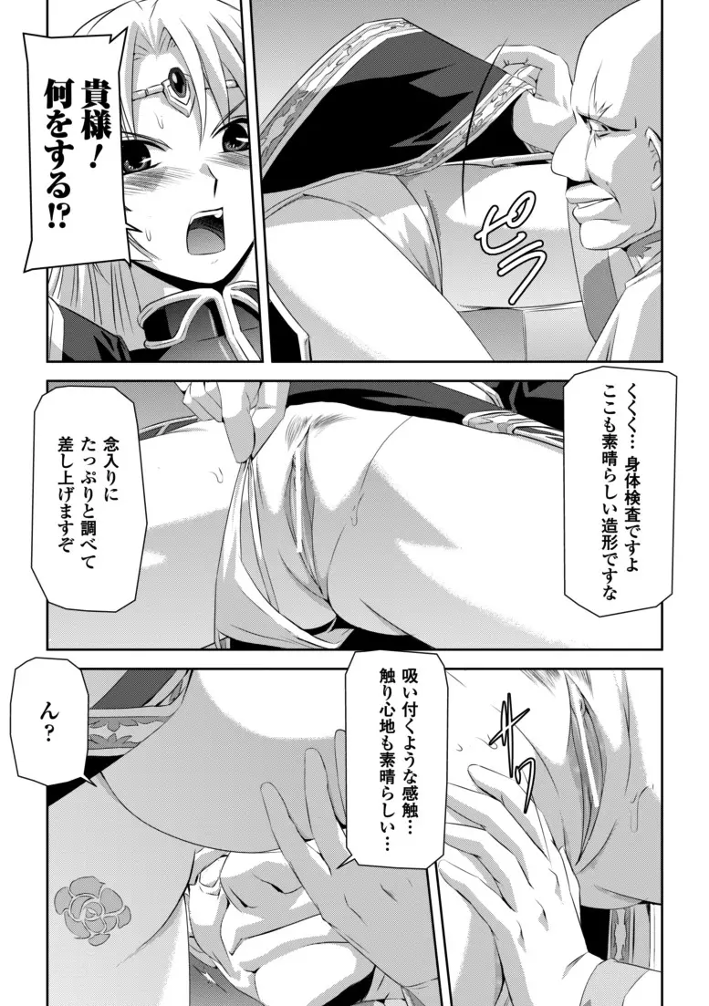 黒薔薇の騎士~聖帝ローザ~ Page.54