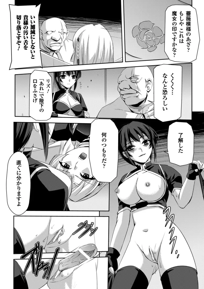 黒薔薇の騎士~聖帝ローザ~ Page.55