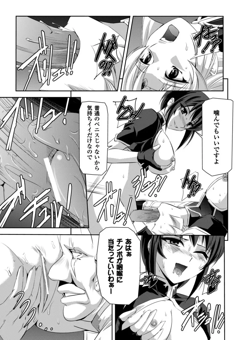 黒薔薇の騎士~聖帝ローザ~ Page.56