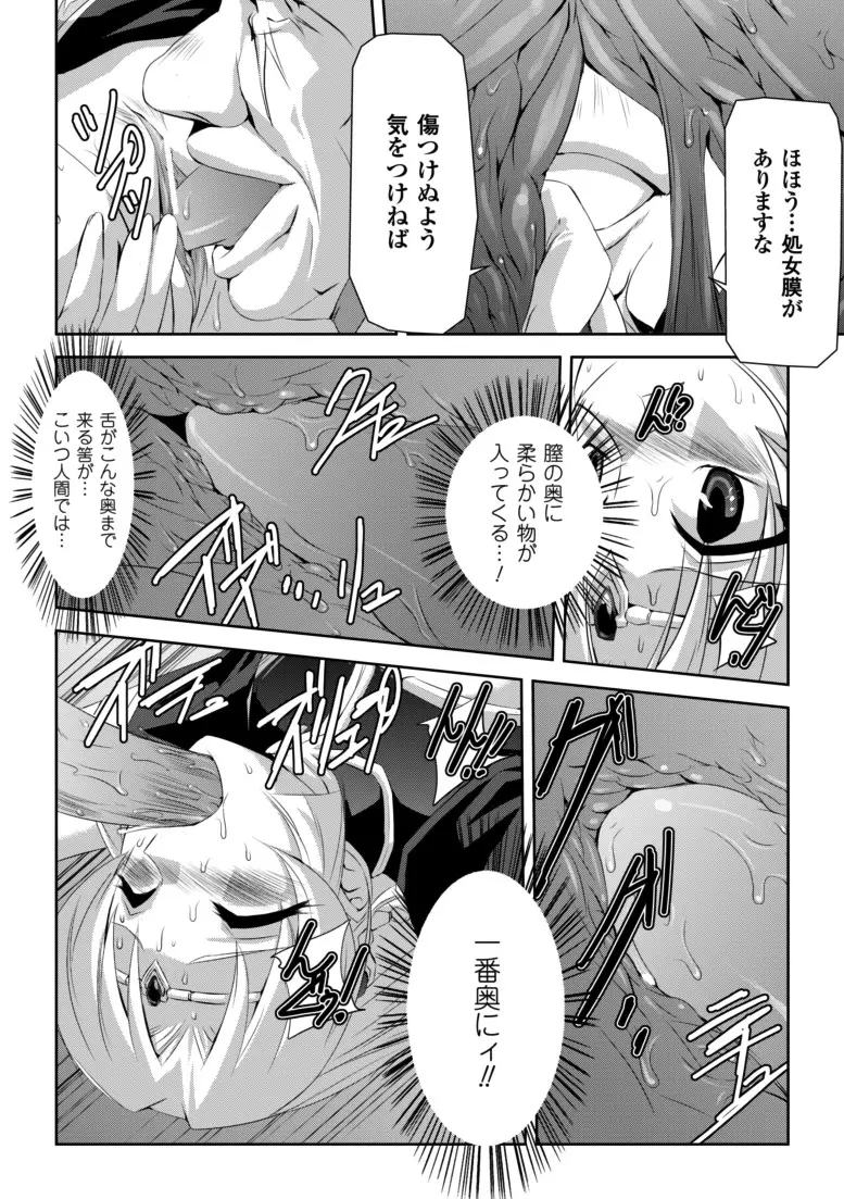 黒薔薇の騎士~聖帝ローザ~ Page.57