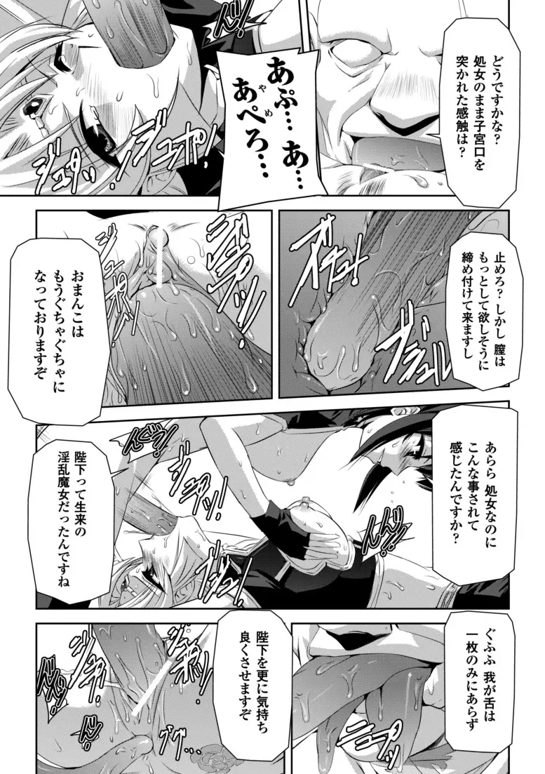 黒薔薇の騎士~聖帝ローザ~ Page.58
