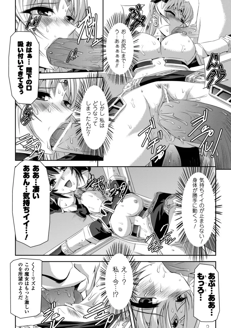 黒薔薇の騎士~聖帝ローザ~ Page.59