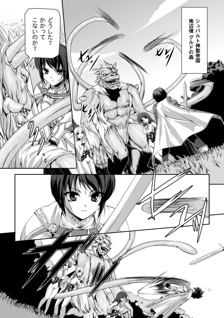 黒薔薇の騎士~聖帝ローザ~ Page.6