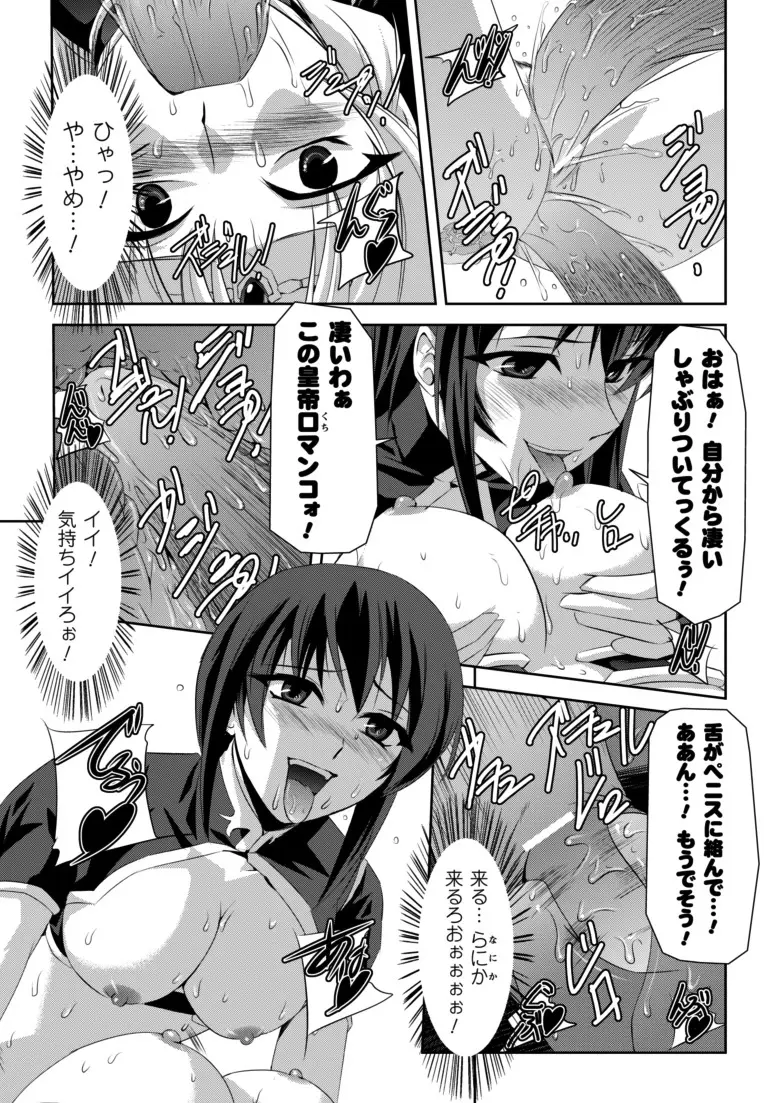 黒薔薇の騎士~聖帝ローザ~ Page.60