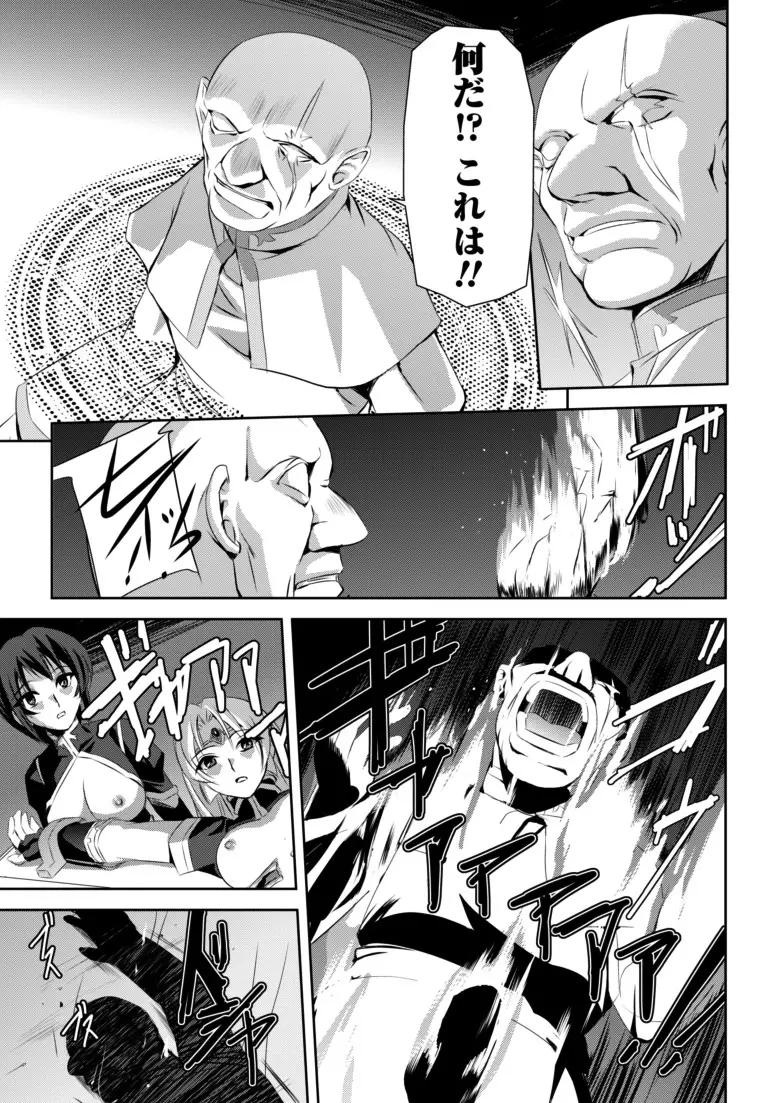黒薔薇の騎士~聖帝ローザ~ Page.62