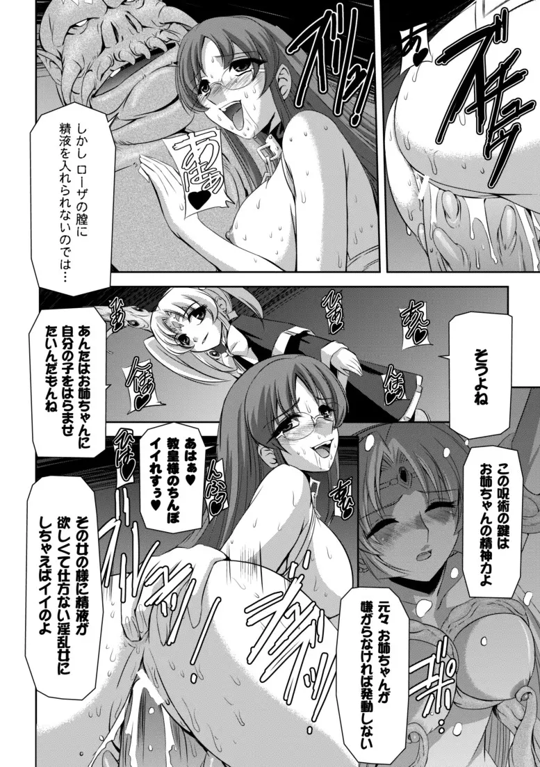 黒薔薇の騎士~聖帝ローザ~ Page.67