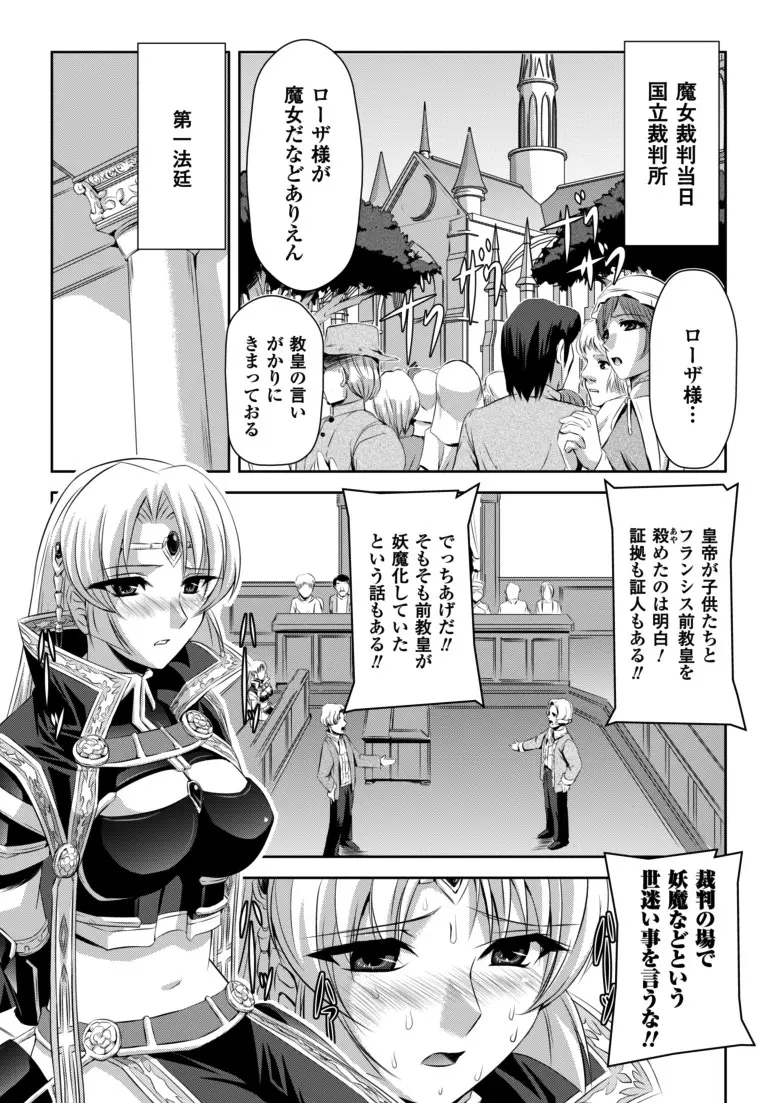 黒薔薇の騎士~聖帝ローザ~ Page.70