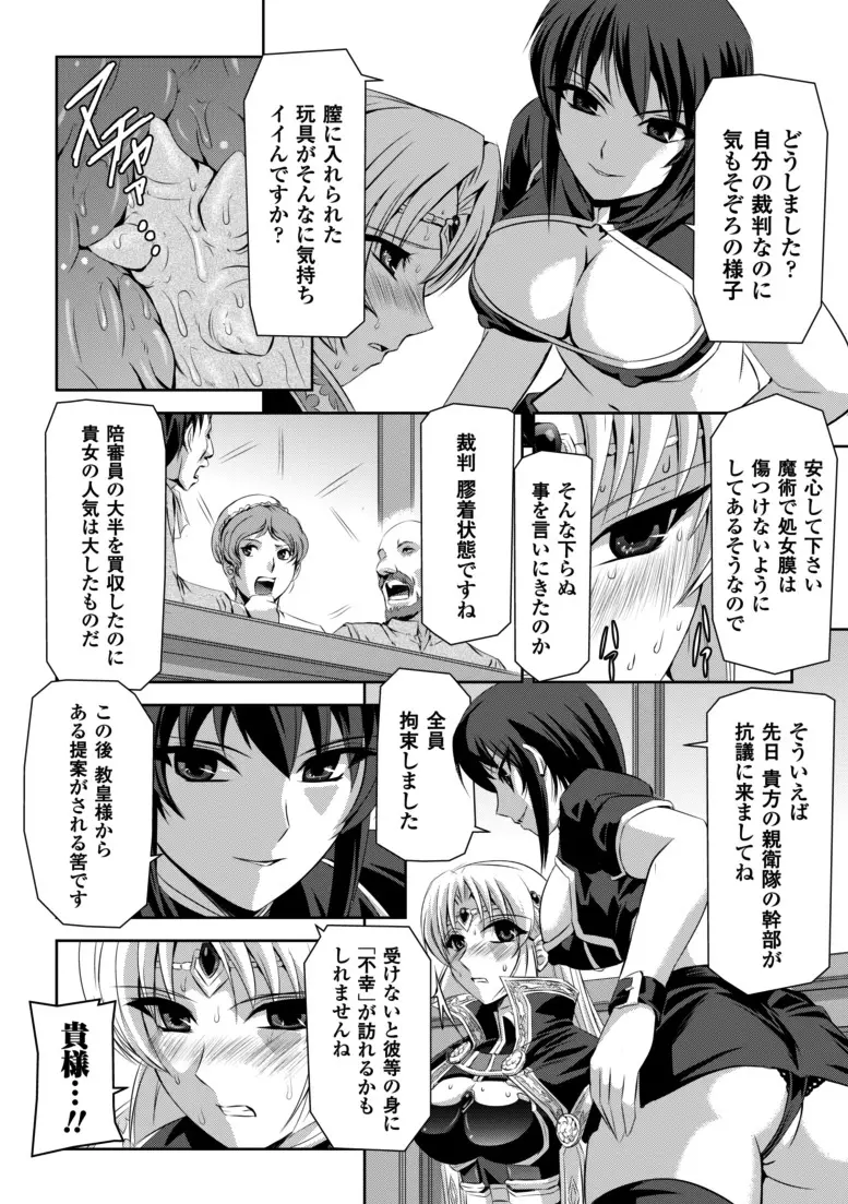 黒薔薇の騎士~聖帝ローザ~ Page.71