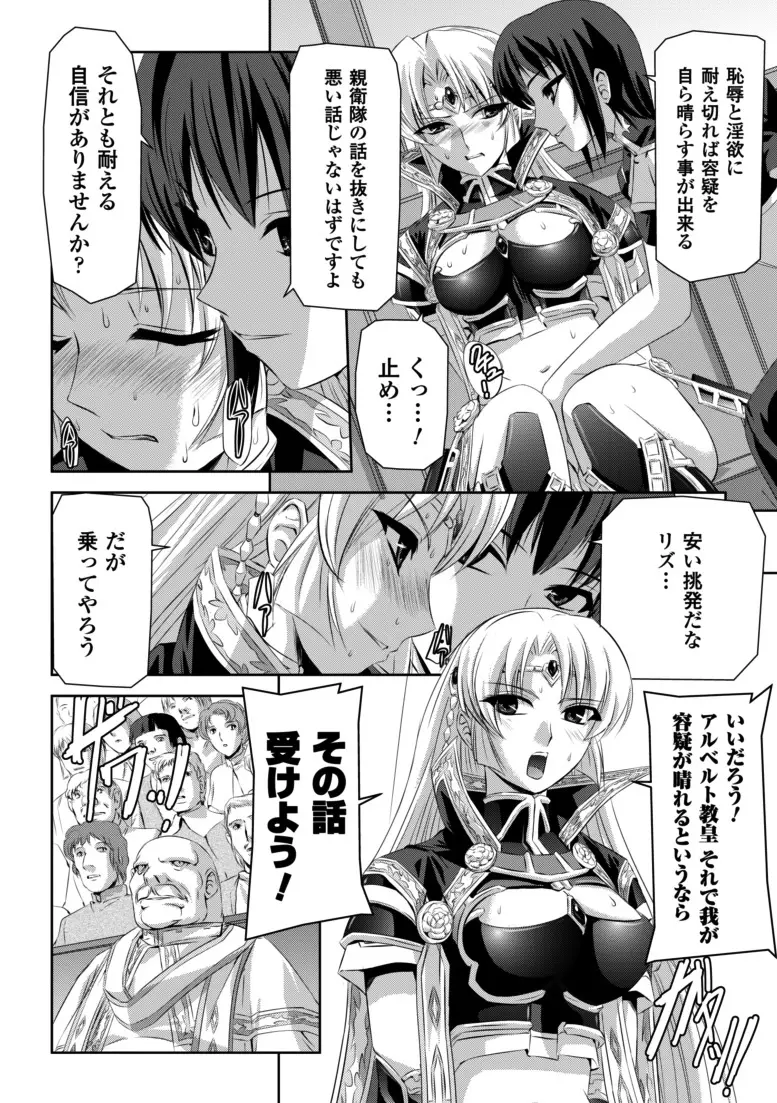 黒薔薇の騎士~聖帝ローザ~ Page.73