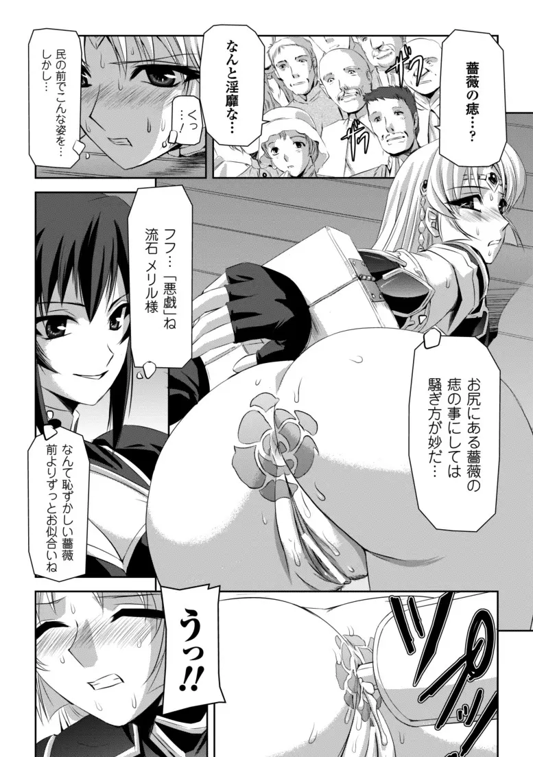 黒薔薇の騎士~聖帝ローザ~ Page.75