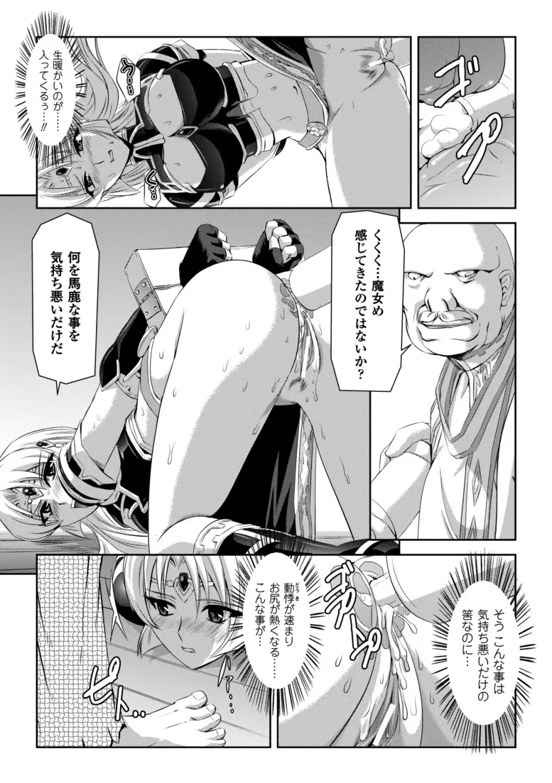 黒薔薇の騎士~聖帝ローザ~ Page.76