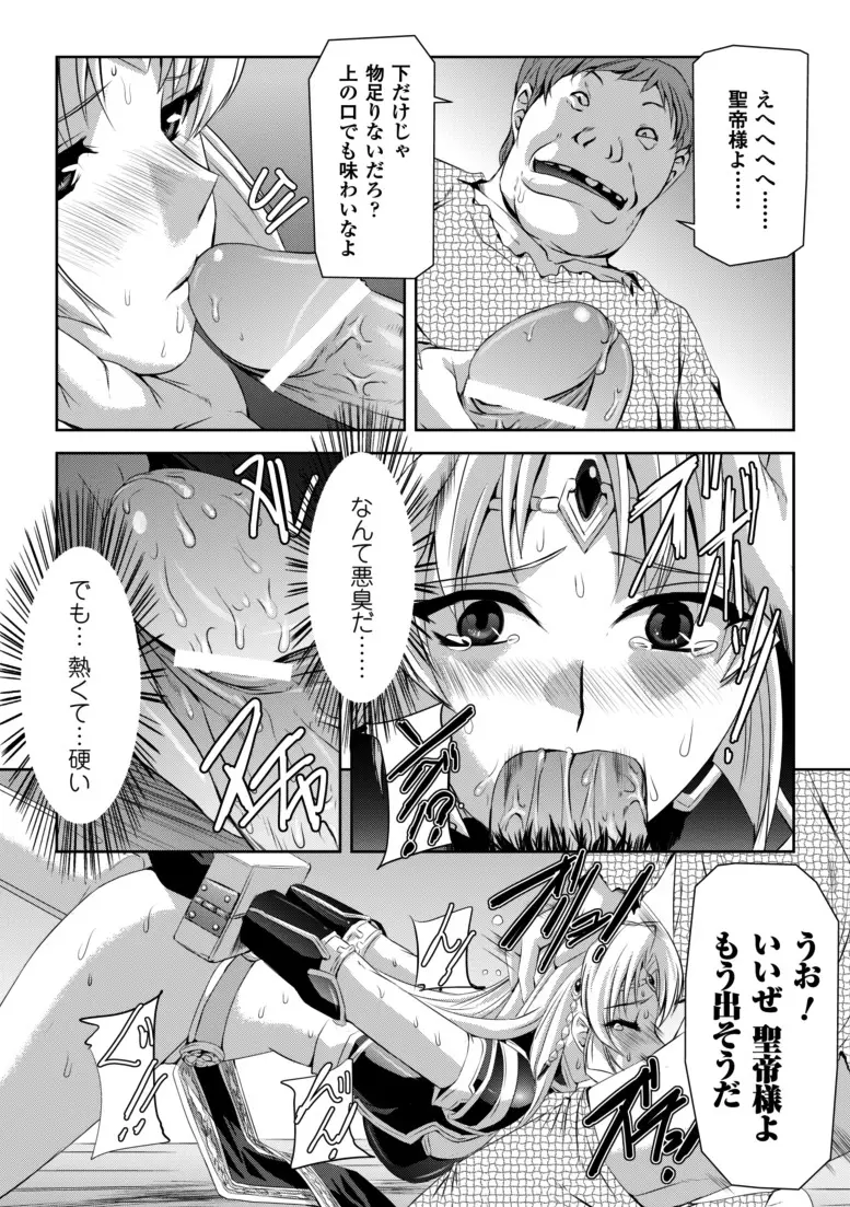 黒薔薇の騎士~聖帝ローザ~ Page.77