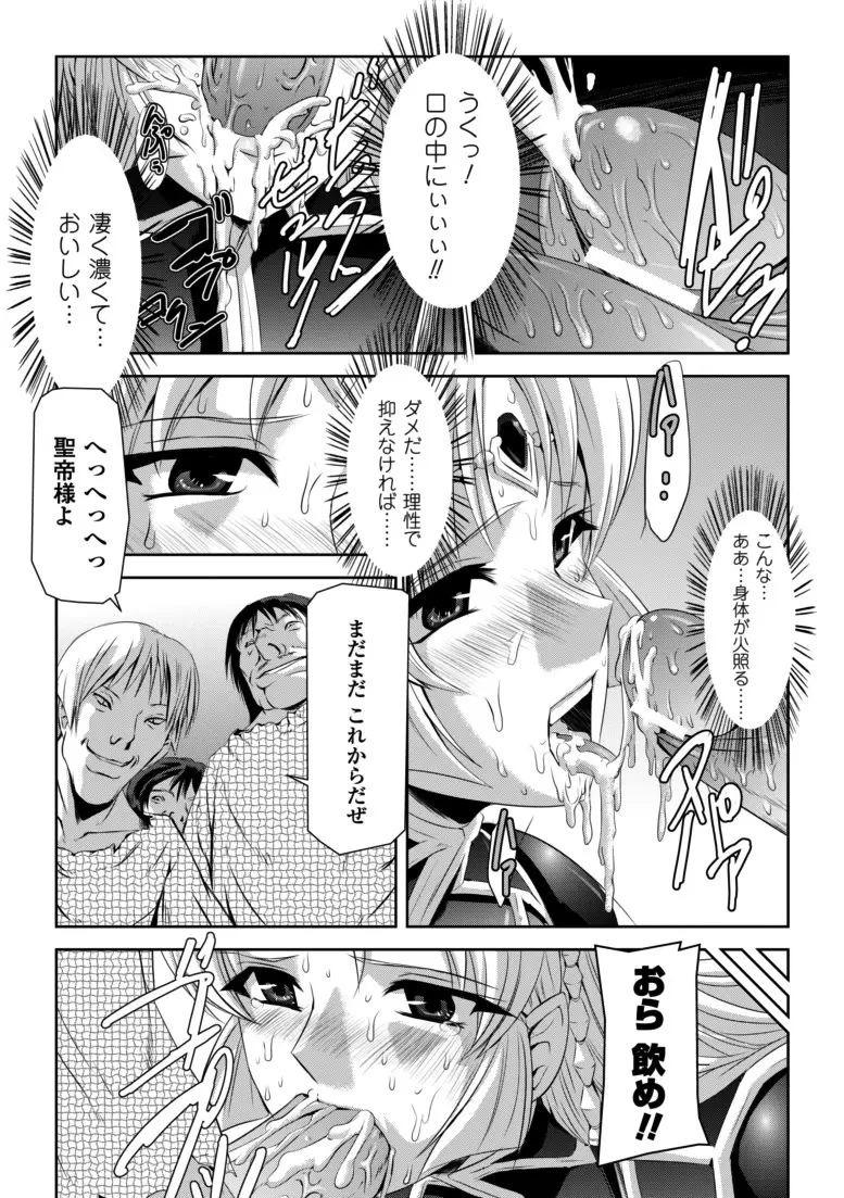 黒薔薇の騎士~聖帝ローザ~ Page.78