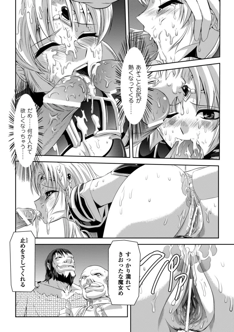 黒薔薇の騎士~聖帝ローザ~ Page.79