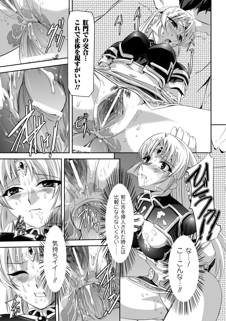 黒薔薇の騎士~聖帝ローザ~ Page.80