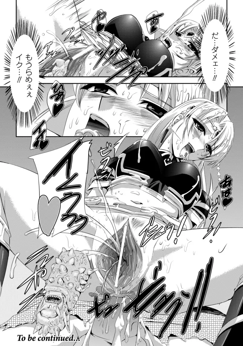 黒薔薇の騎士~聖帝ローザ~ Page.83