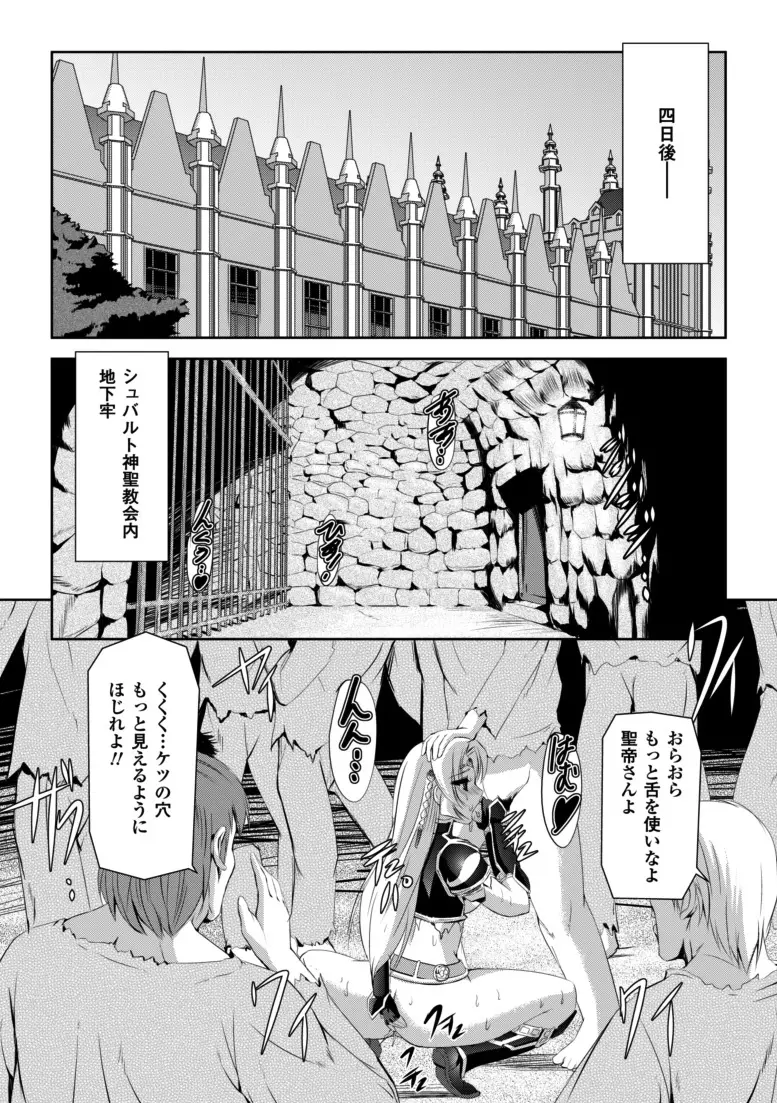 黒薔薇の騎士~聖帝ローザ~ Page.85