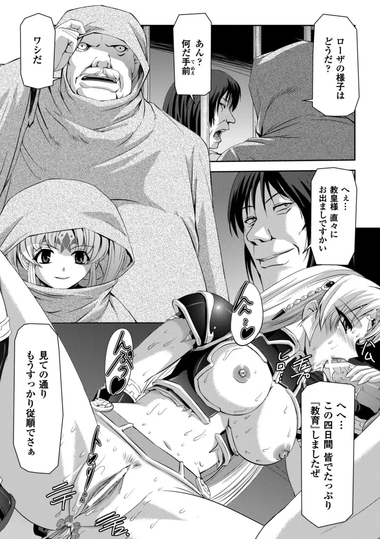 黒薔薇の騎士~聖帝ローザ~ Page.86