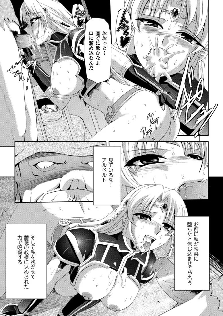黒薔薇の騎士~聖帝ローザ~ Page.88