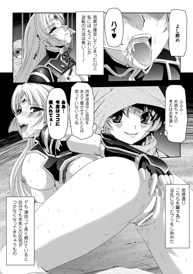 黒薔薇の騎士~聖帝ローザ~ Page.89