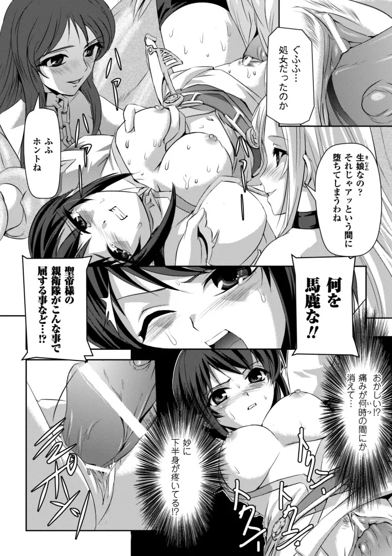 黒薔薇の騎士~聖帝ローザ~ Page.9