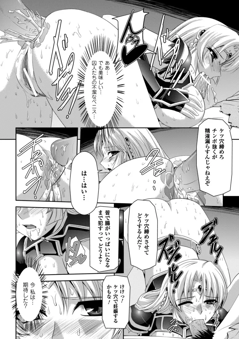 黒薔薇の騎士~聖帝ローザ~ Page.92