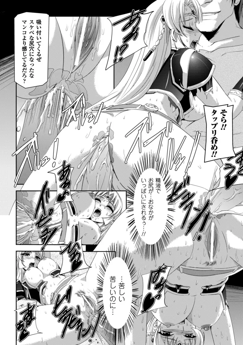 黒薔薇の騎士~聖帝ローザ~ Page.93