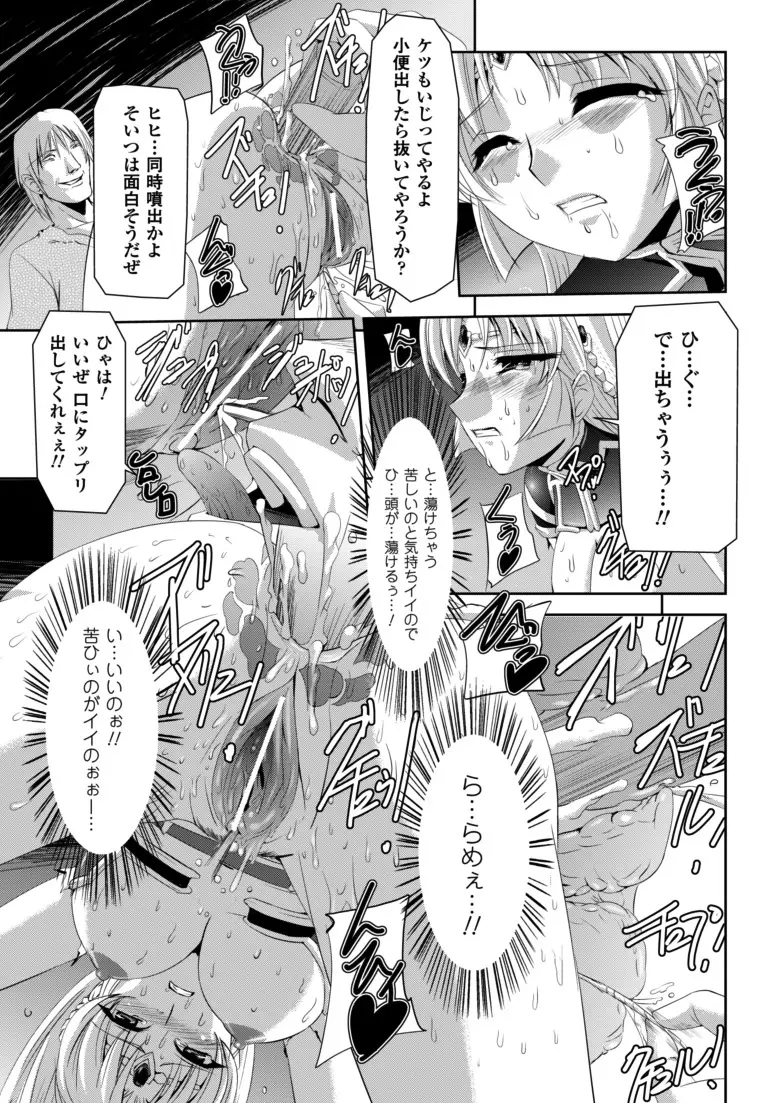 黒薔薇の騎士~聖帝ローザ~ Page.96