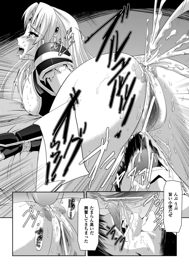 黒薔薇の騎士~聖帝ローザ~ Page.97