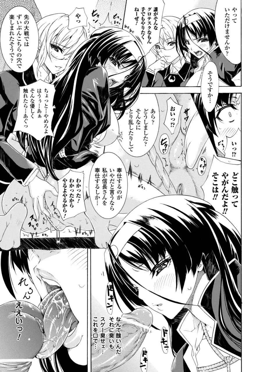 ノブナガ繚乱! Page.10