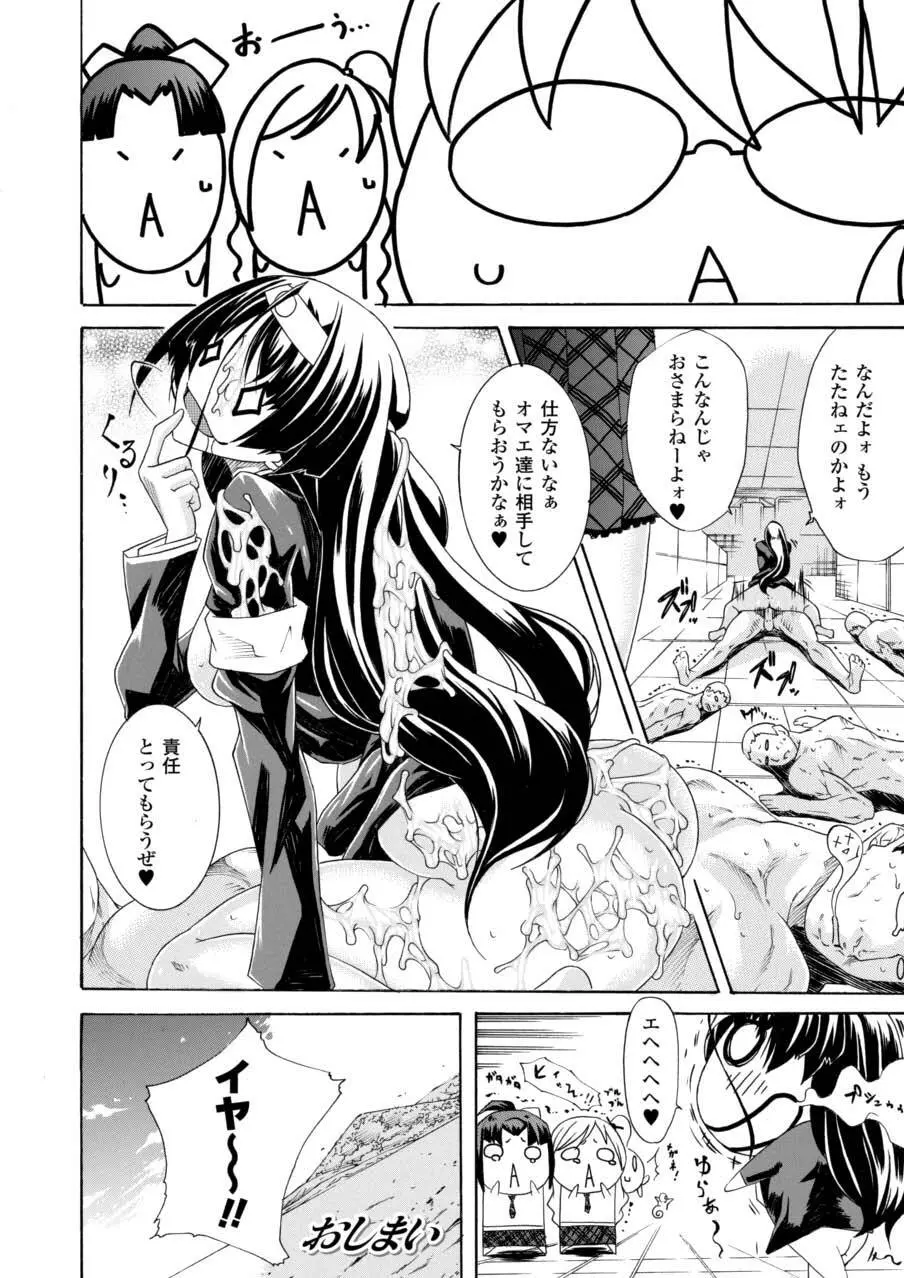 ノブナガ繚乱! Page.23
