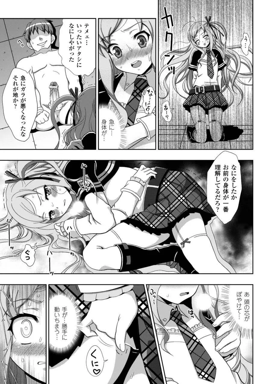 ノブナガ繚乱! Page.30