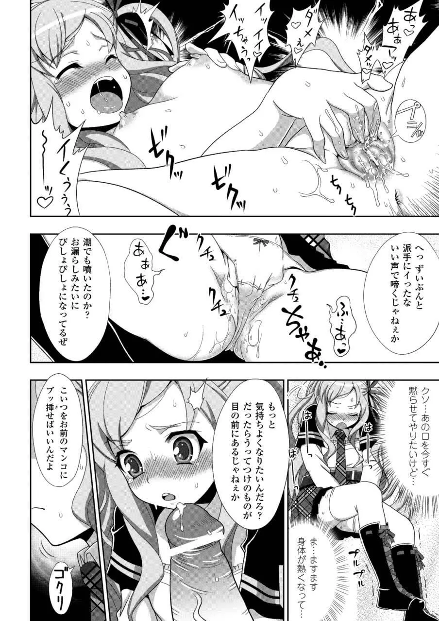 ノブナガ繚乱! Page.33