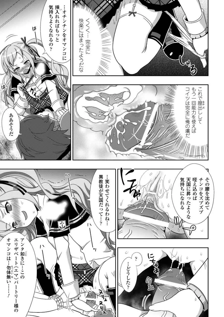 ノブナガ繚乱! Page.34