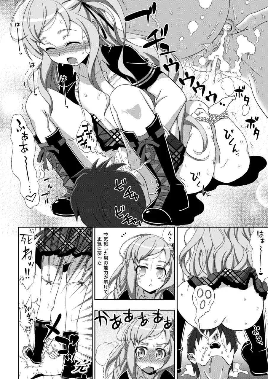 ノブナガ繚乱! Page.43