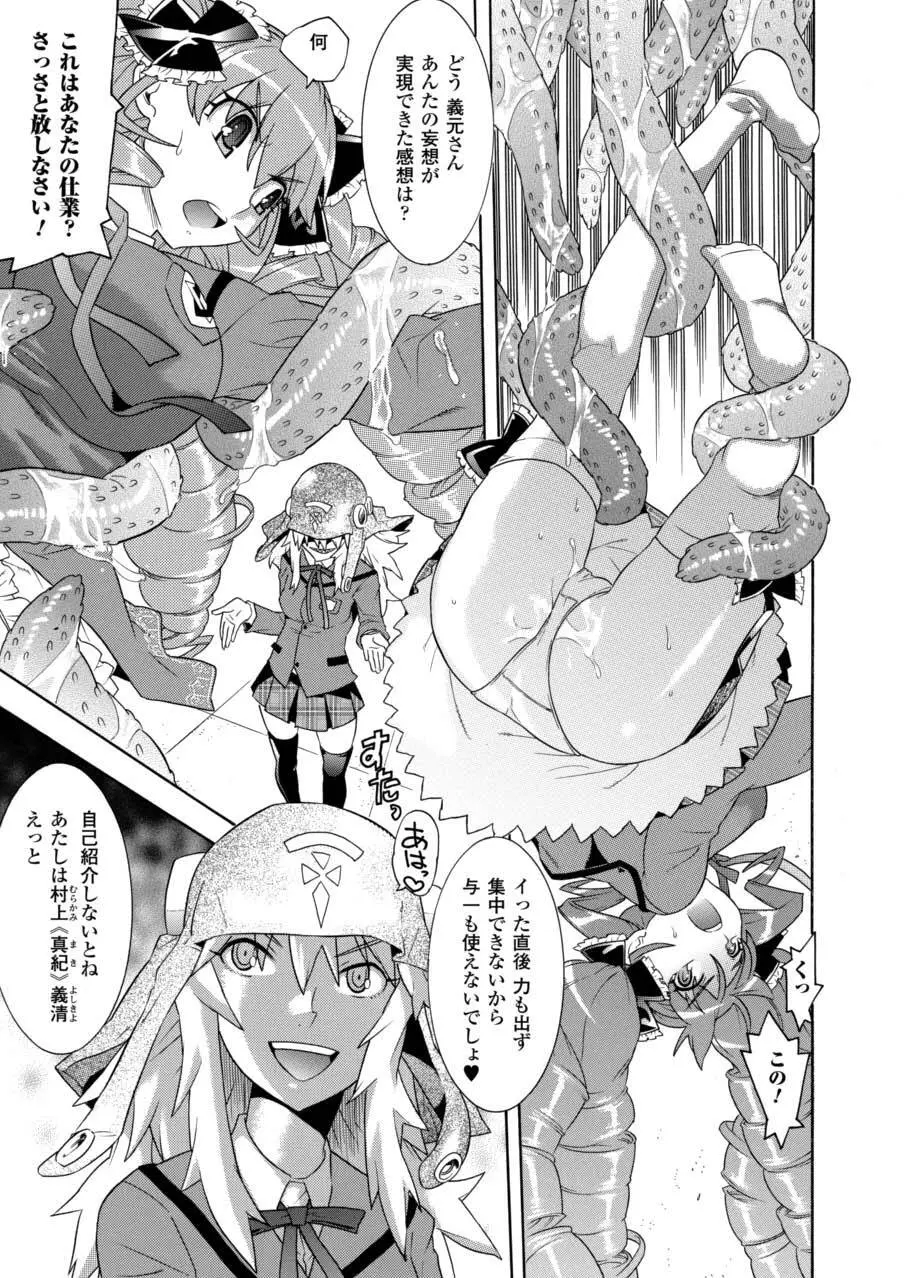 ノブナガ繚乱! Page.54