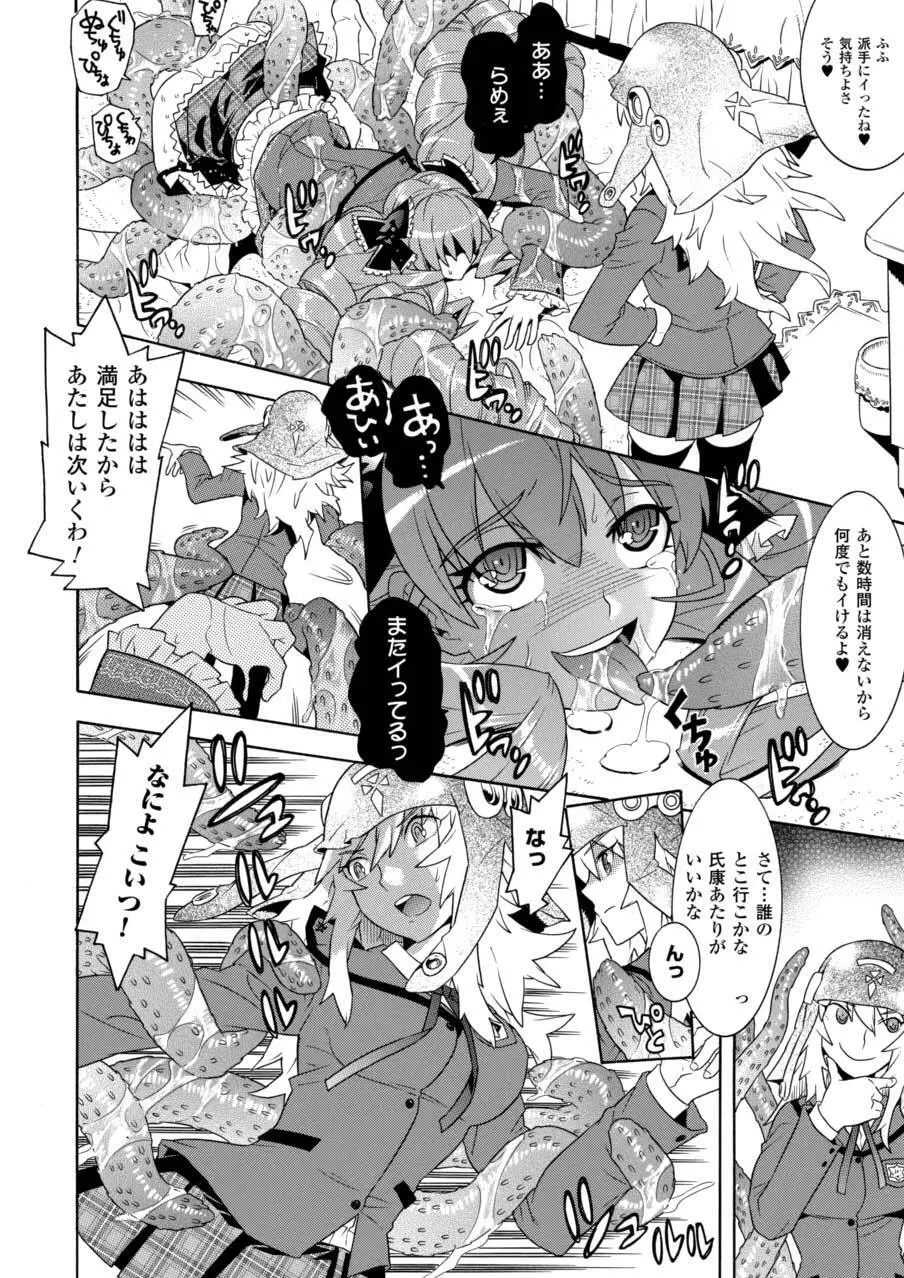 ノブナガ繚乱! Page.67