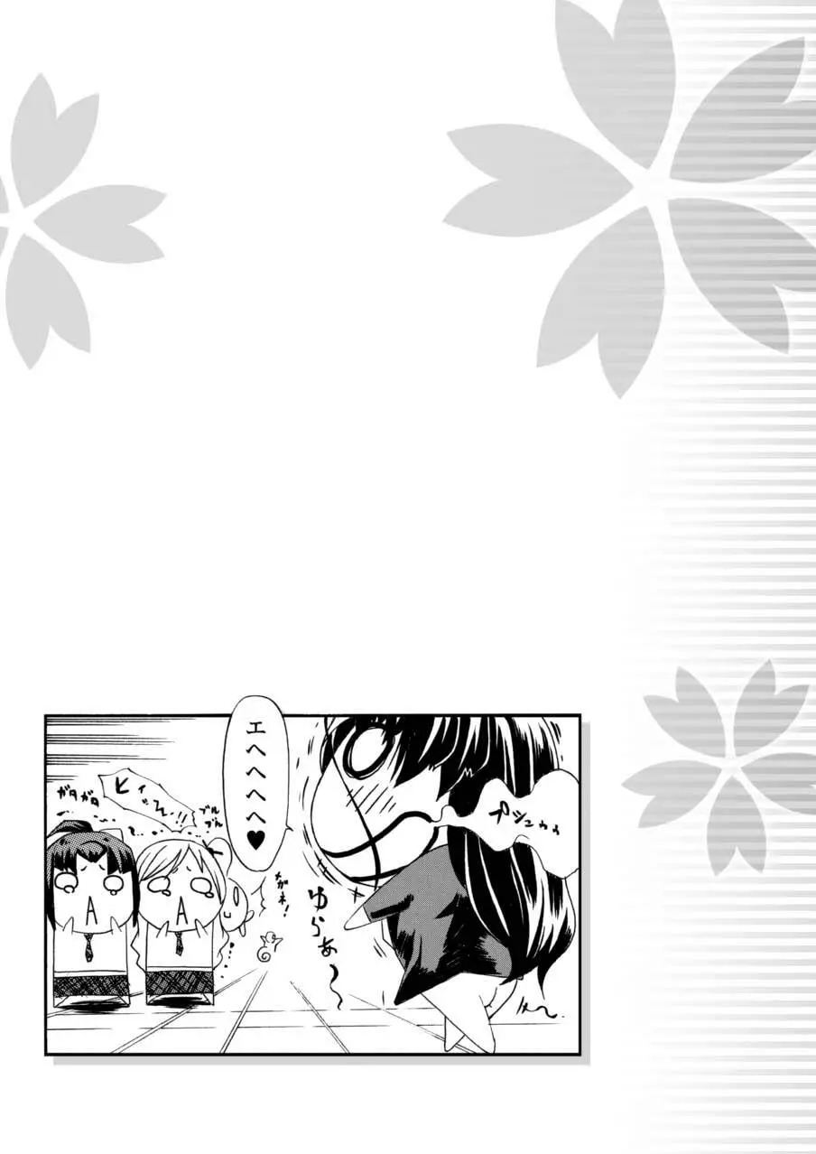 ノブナガ繚乱! Page.70