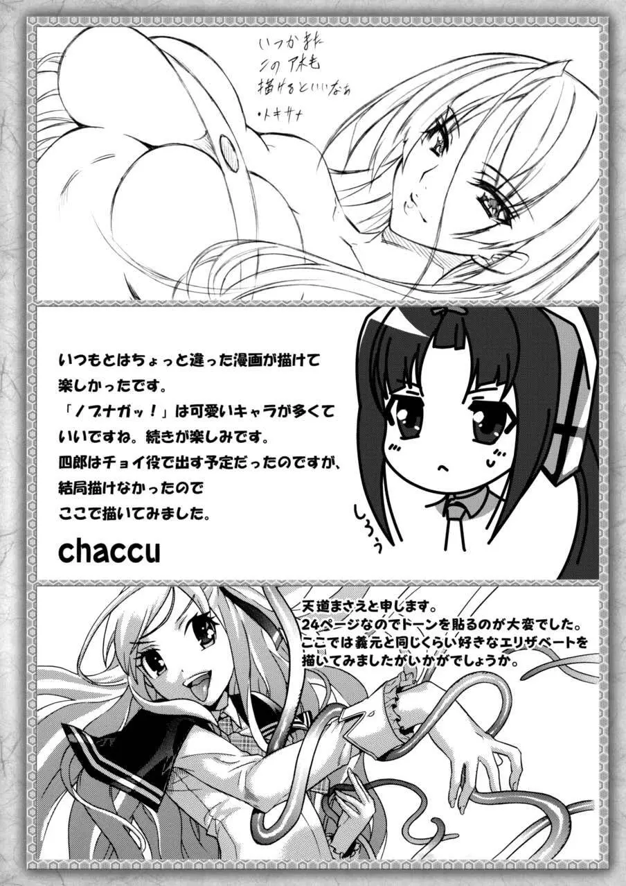 ノブナガ繚乱! Page.71