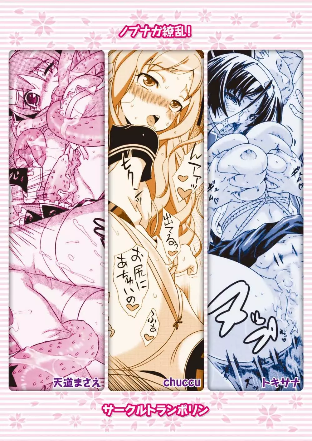 ノブナガ繚乱! Page.74