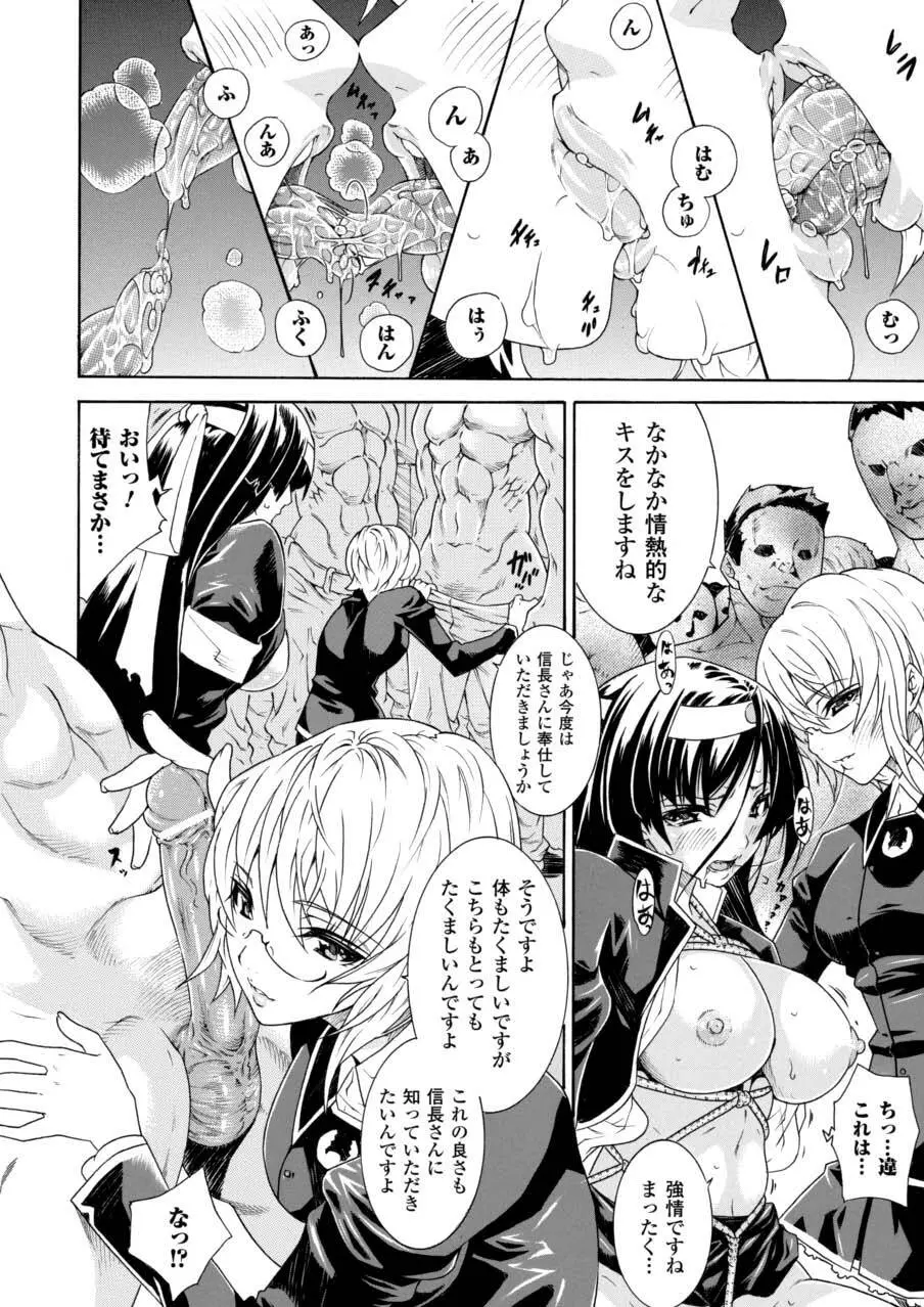 ノブナガ繚乱! Page.9