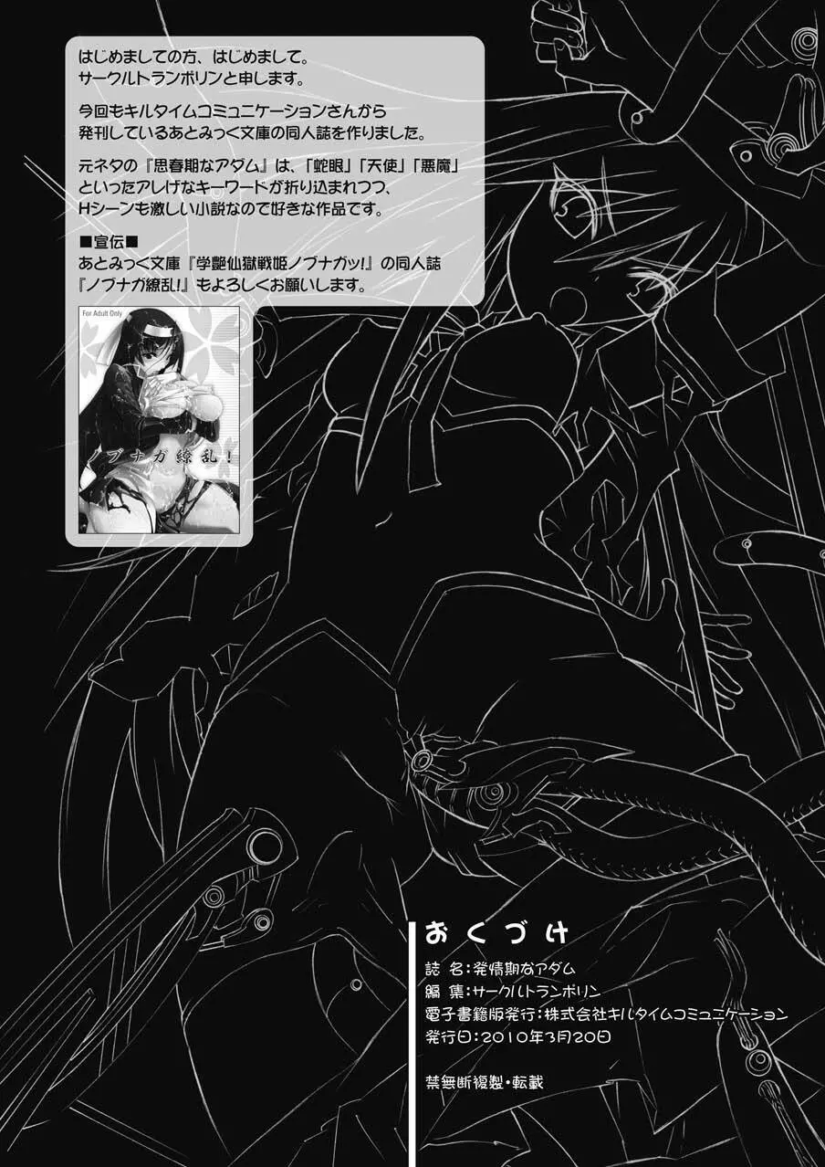 発情期なアダム Page.66