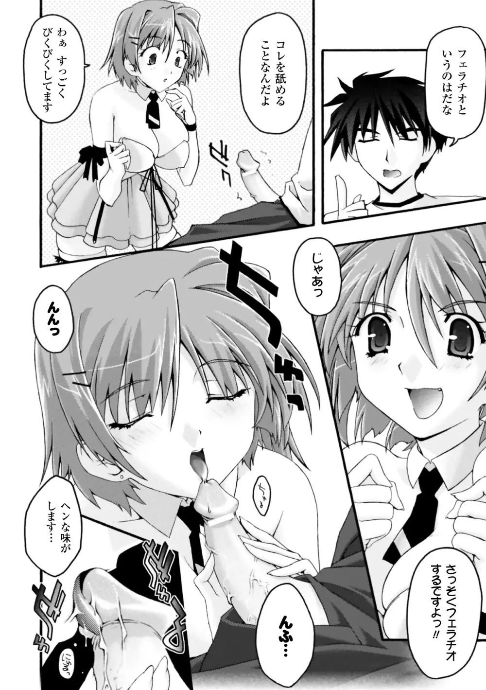 復讐するは猫にアリっ! Page.10
