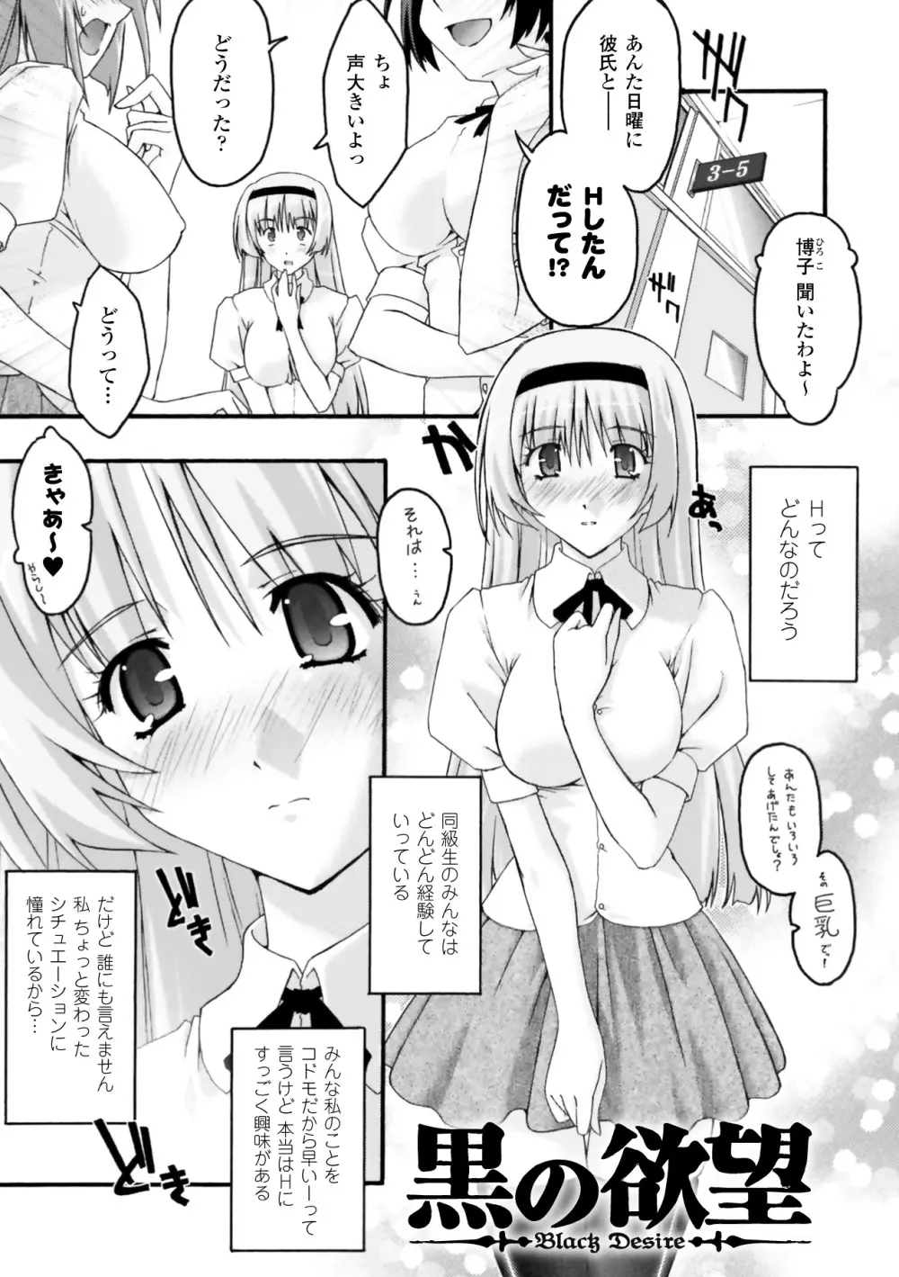 復讐するは猫にアリっ! Page.101